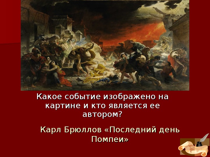 Укажите событие произошедшее. Какое событие изображено на картине. Какое событие изображено на иллюстрации. Событие, изображенное на картине, произошло в.