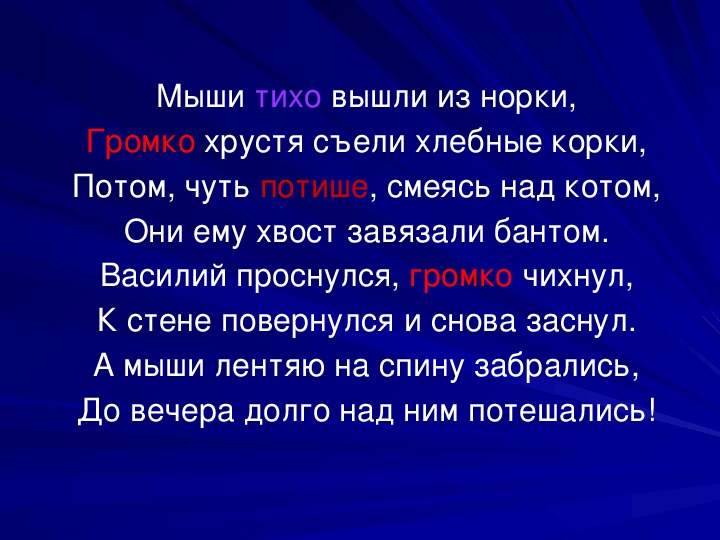 Тихий выход. Динамическое стихотворение. Динамика стиха это. Динамичные стихи. Стихотворение с динамическими оттенками.