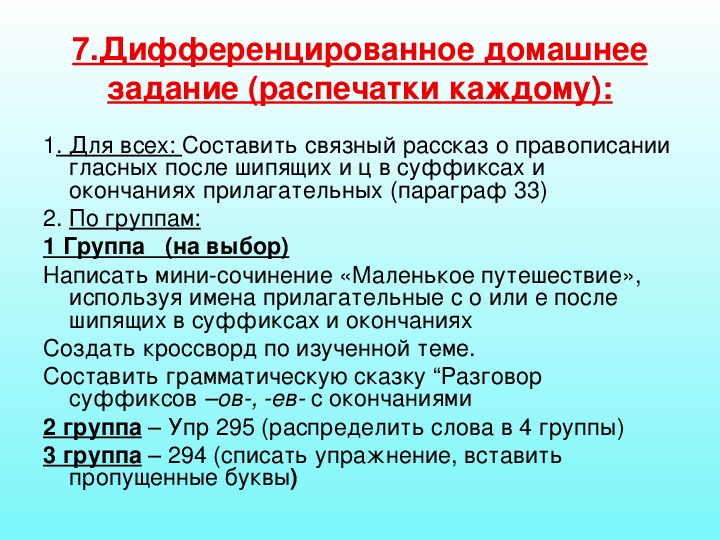 Составить связный рассказ о правописании гласных после шипящих записать план и примеры