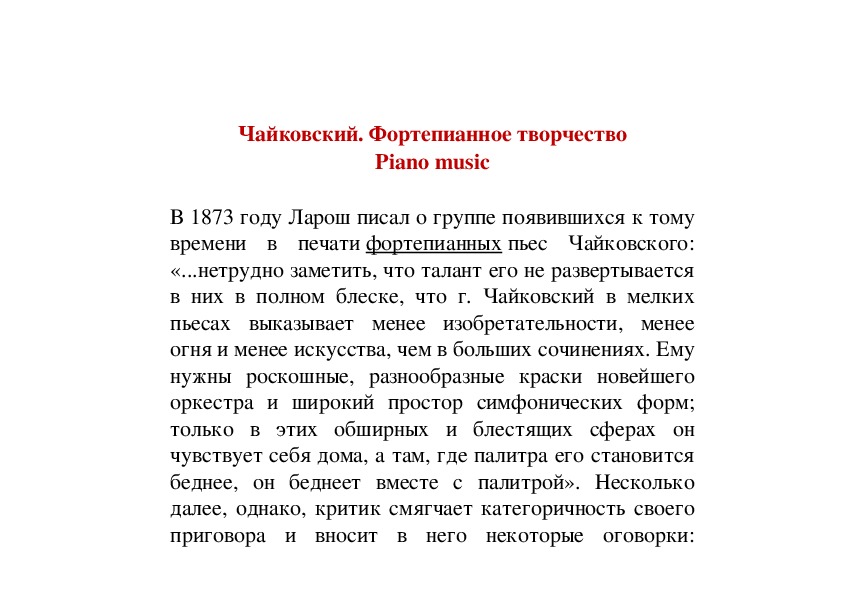 Обложка для материала Чайковский. Фортепианное творчество Piano music