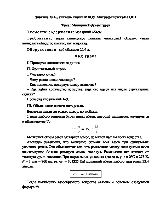 Обложка для материала Тема: Молярный объем газов