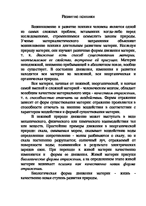 развитие психики от рождения человека до его смерти это