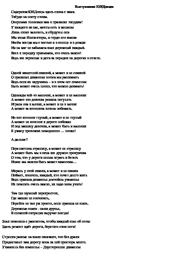 Обложка для материала Выступление агитбригады по ПДД