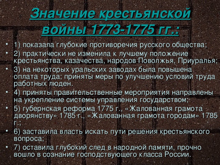 Восстание под предводительством пугачева по плану