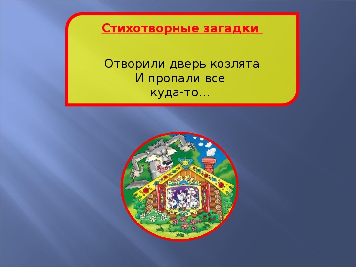 Проект во 2 младшей группе на тему в гостях у сказки долгосрочный