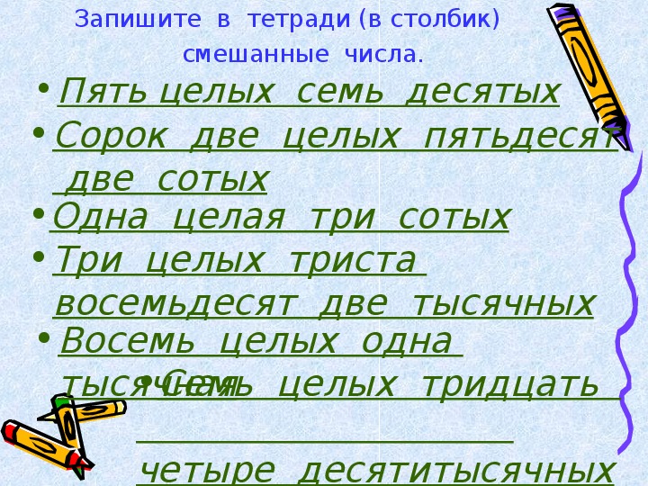 Десятичная запись дробей 5 класс презентация