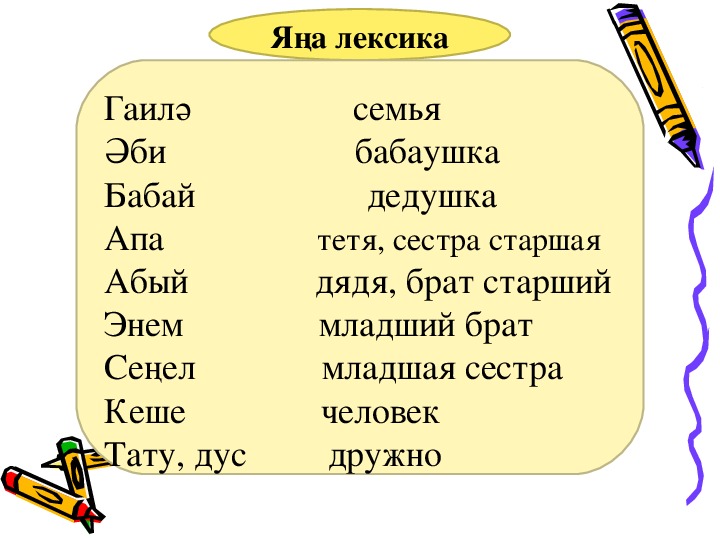 Слова на башкирском языке