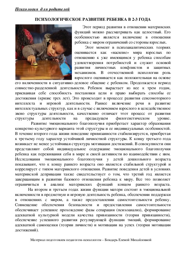 Обложка для материала Консультация для родителей - Психологическое развитие ребенка в 2-3 года