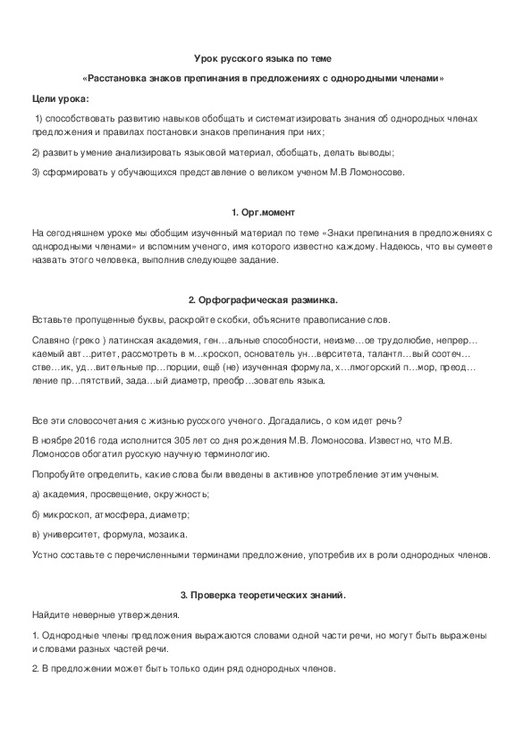 Обложка для материала Урок по русскому языку в 8 классе "Однородные члены предложения"