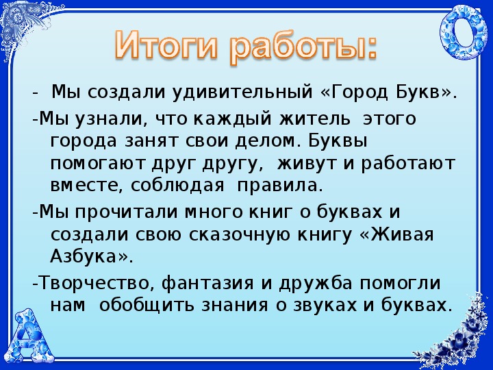 Город букв в 1 классе проект пример буква в