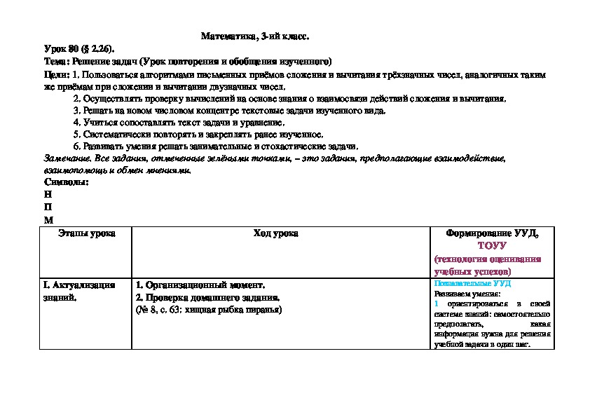 Обложка для материала Решение задач (Урок повторения и обобщения изученного)