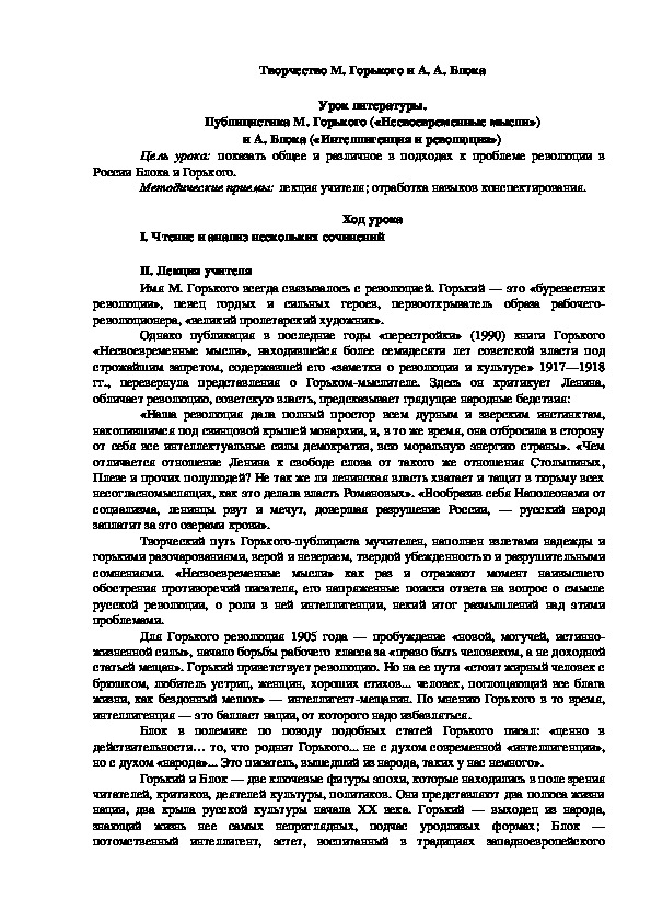 Урок литературы на тему : " Публицистика М.Горького и А.Блока"