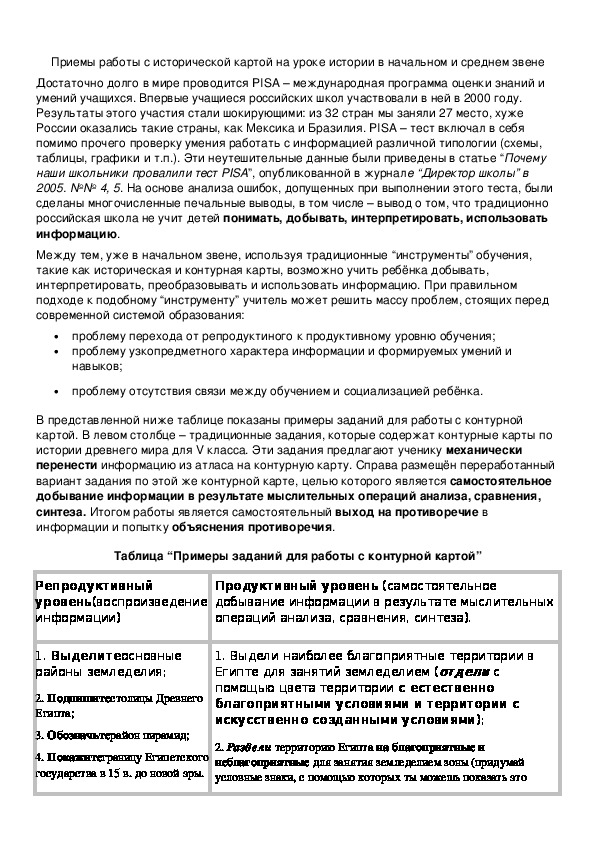 Обложка для материала Приемы работы с исторической картой на уроке истории в начальном и среднем звене
