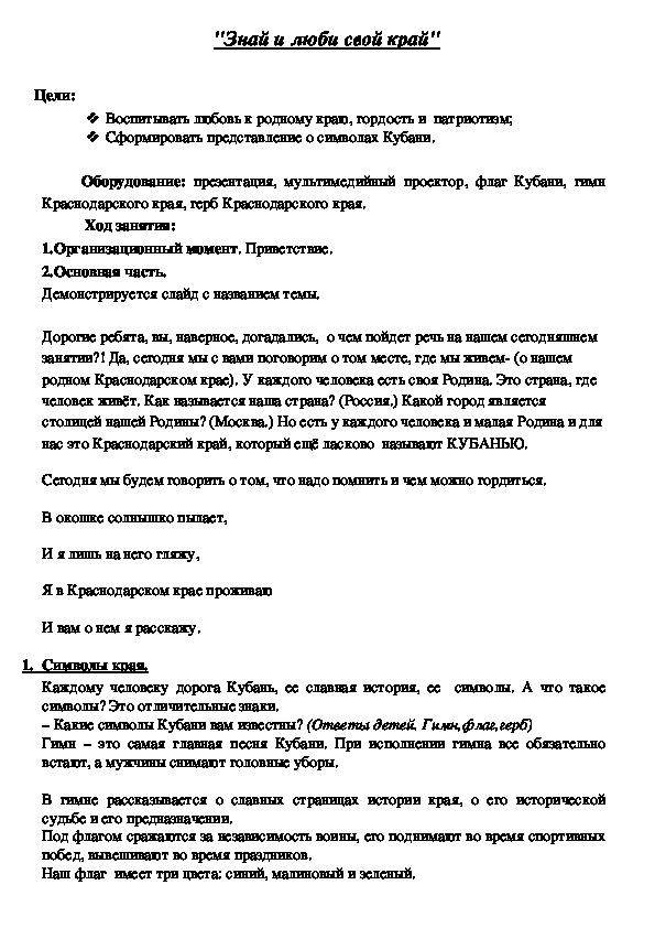 Обложка для материала "Знай и люби свой край"