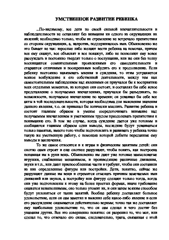 Обложка для материала УМСТВЕННОЕ РАЗВИТИЕ РЕБЕНКА