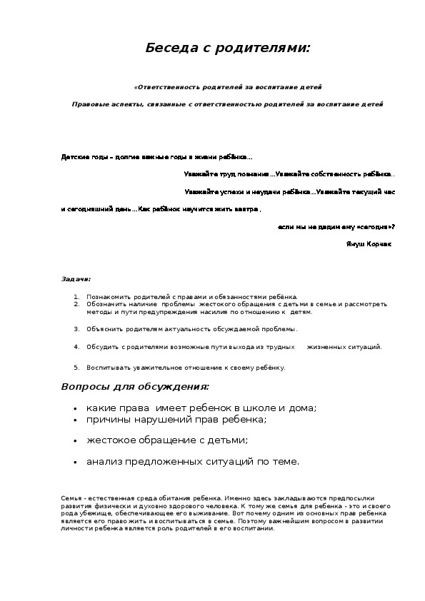 Протокол беседы с родителями ученика нарушающего дисциплину образец