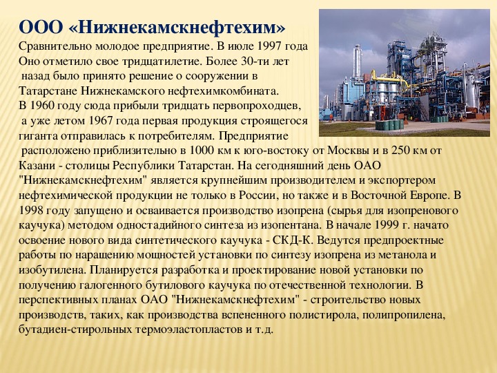 Развитие химической промышленности в Татарстане