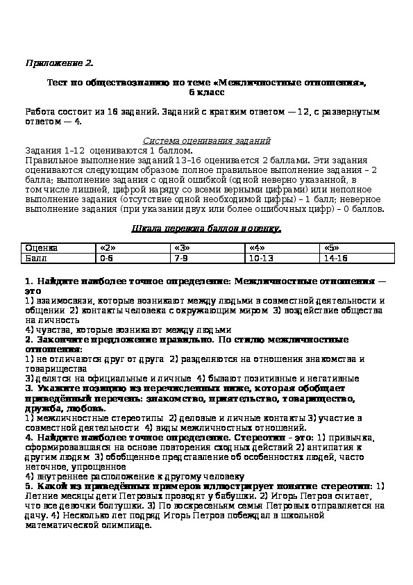 Обществознание 6 практикум. Урок практикум по обществознанию 6 класс тема. Человек среди людей.