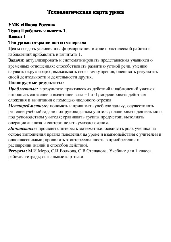 Тема: Прибавить и вычесть 1.