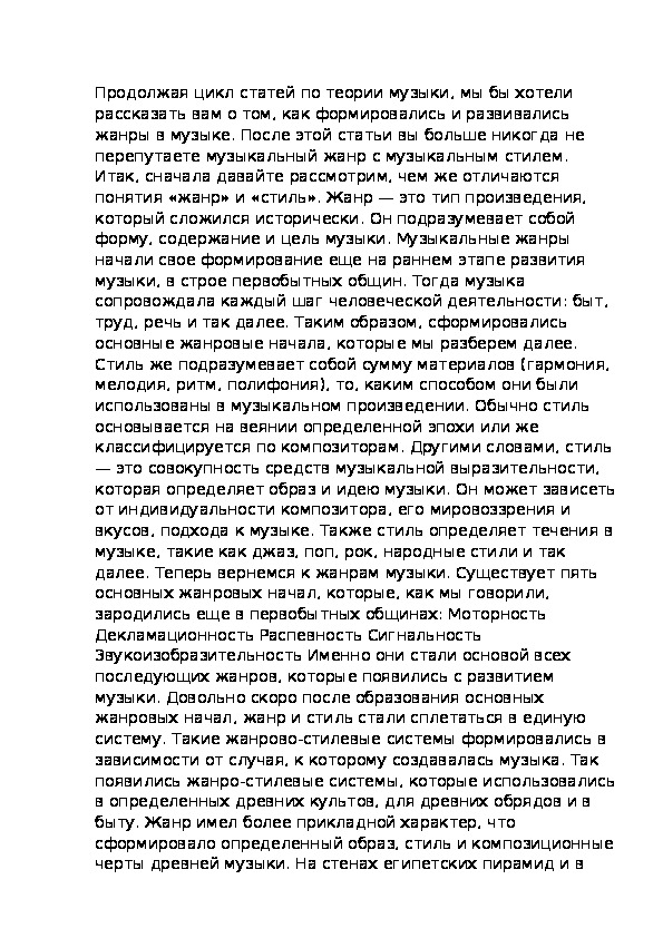 Обложка для материала Урок: Теория музыки: история развития музыкальных жанров, музыкальный стиль