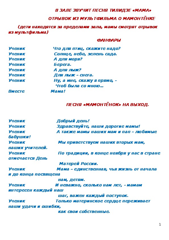 Открытое мероприятие "Самое дорогое слово на Земле"