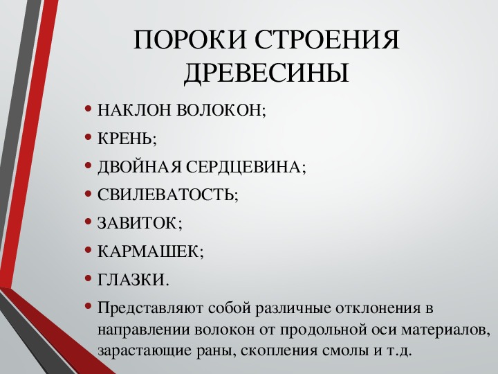 Пороки древесины 6 класс технология презентация