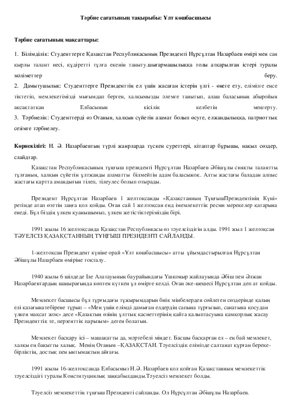 Разработка занятия по конституционному праву