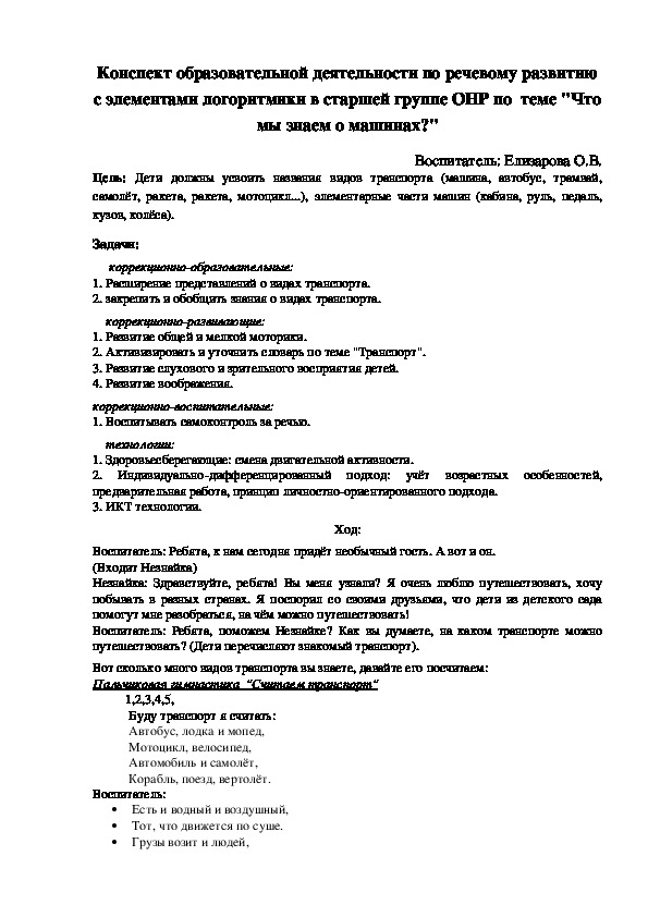 Занятие по речевому развитию в старшей группе