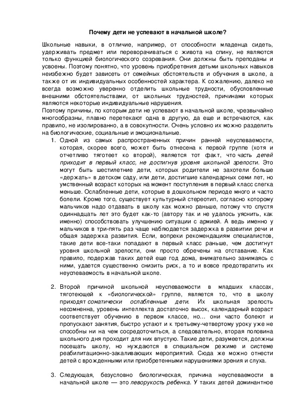 Обложка для материала Почему дети не успевают в начальной школе?
