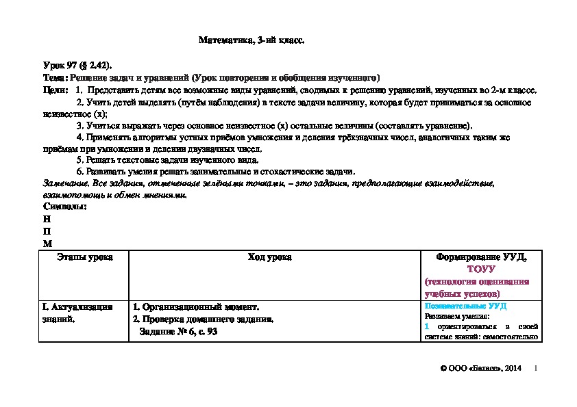 Обложка для материала Решение задач и уравнений (Урок повторения и обобщения изученного)