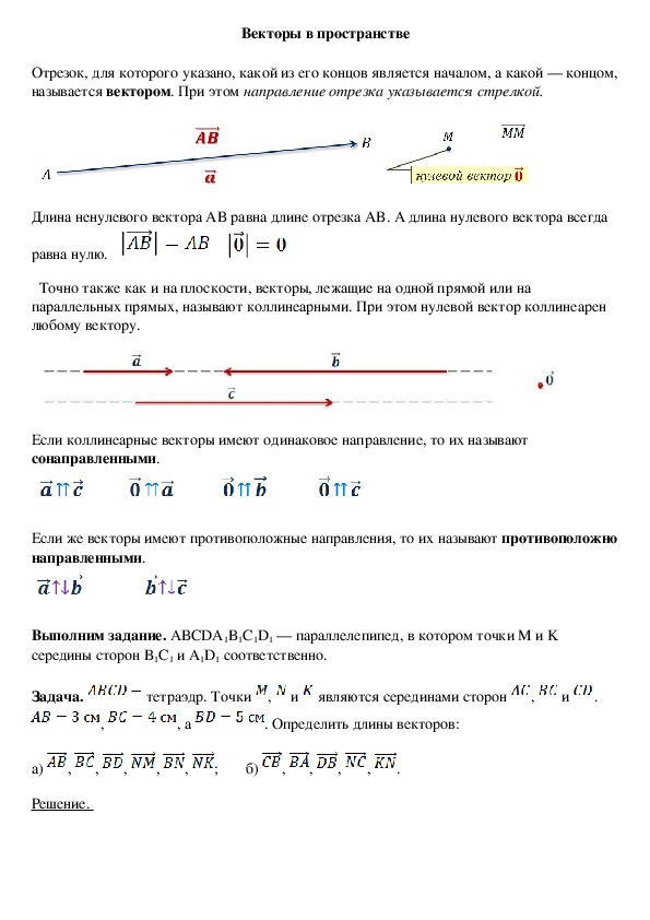 Контрольная работа векторы в пространстве 10