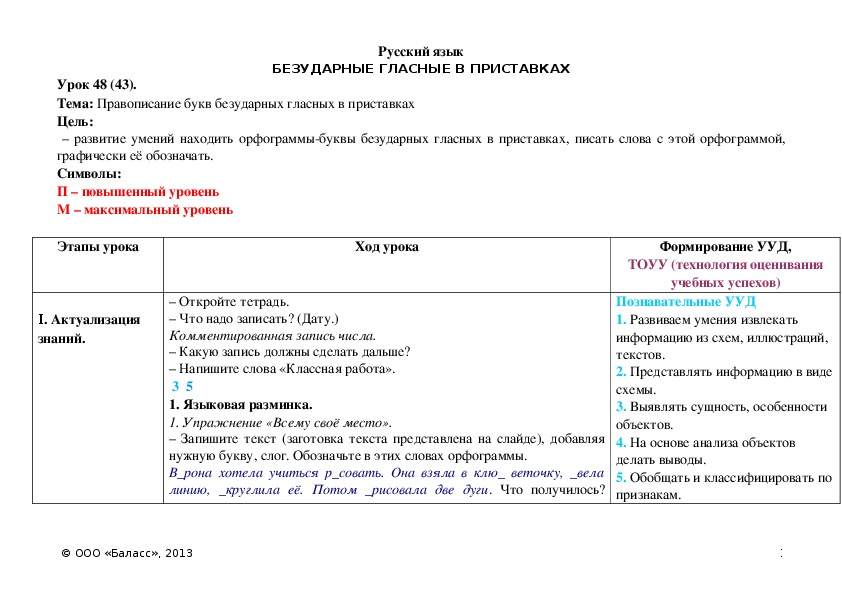 Обложка для материала Правописание букв безударных гласных в приставках
