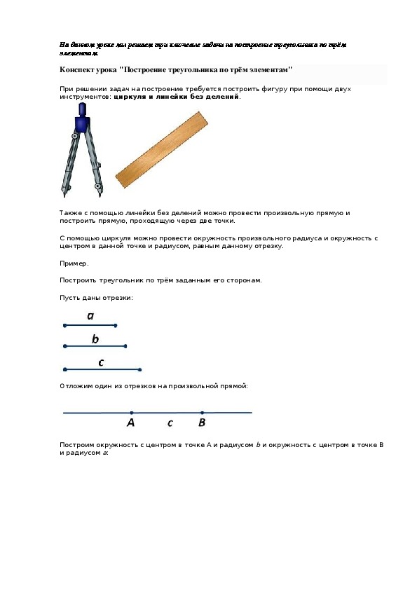 Решение задач по теме построение треугольника по трем элементам 7 класс презентация
