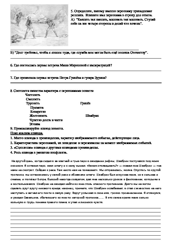 Контрольная по капитанской дочке 8 класс