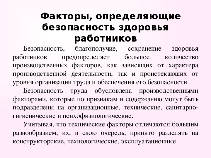 Вредные факторы учитель. Психофизиологические вредные производственные факторы. Психофизиологические опасные производственные факторы. Предмет цели и задачи дисциплины охрана труда. Вредный производственный фактор п 25 у педагога.