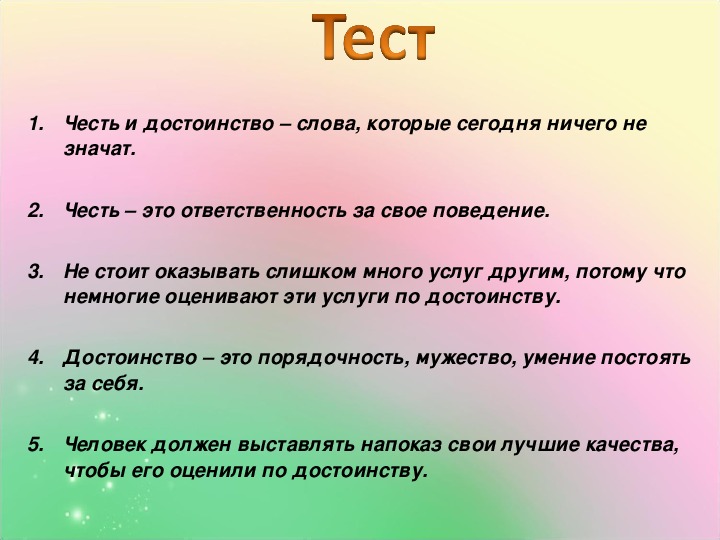 Проект на тему честь и достоинство 5 класс