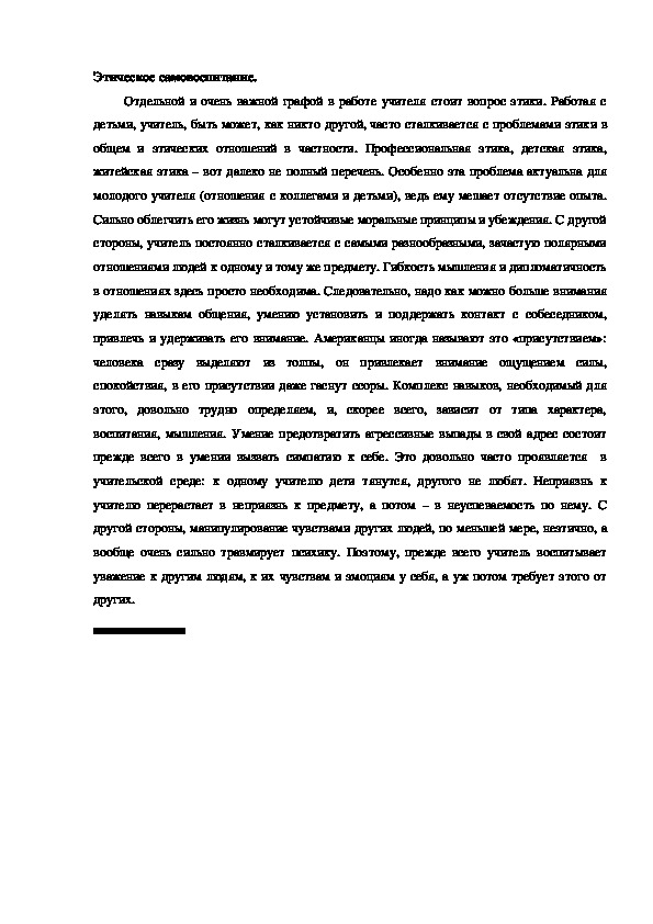 Обложка для материала Этическое самовоспитание.