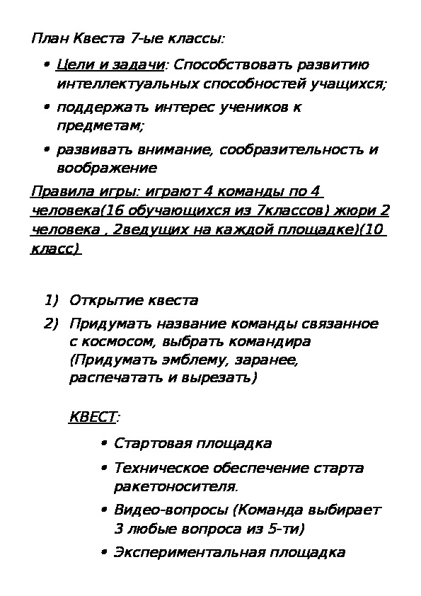 Обложка для материала План квест-игры для 7 класса по физике