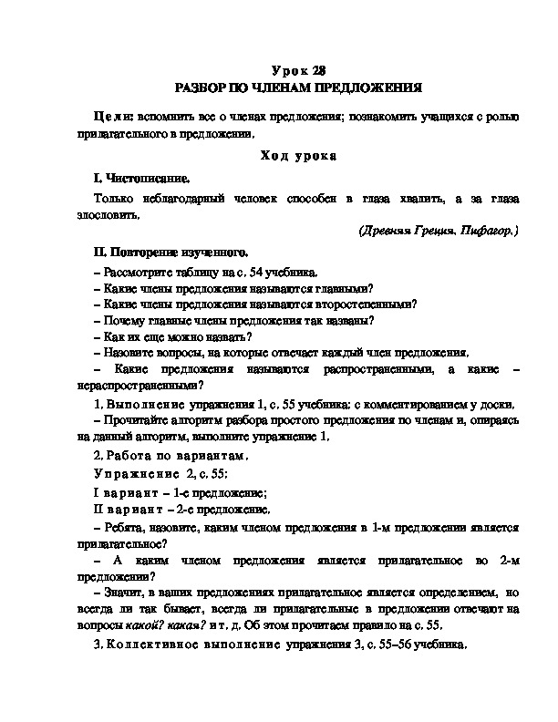 Обложка для материала Конспект РАЗБОР ПО ЧЛЕНАМ ПРЕДЛОЖЕНИЯ