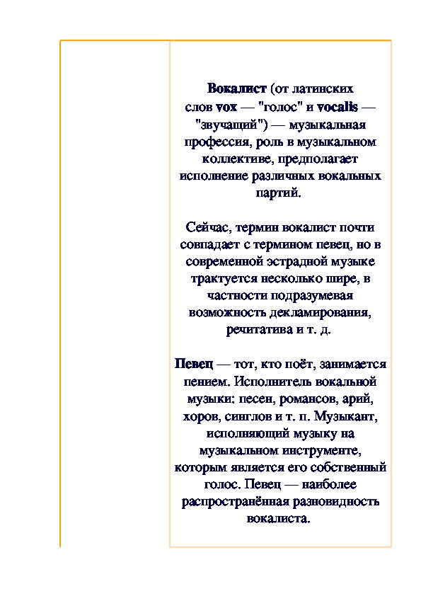 Обложка для материала Статья: О вокале, вопросы и ответы