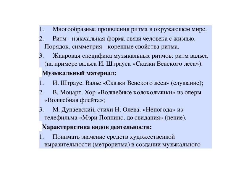 Презентация мелодией одной звучат печаль и радость урок музыки 8 класс