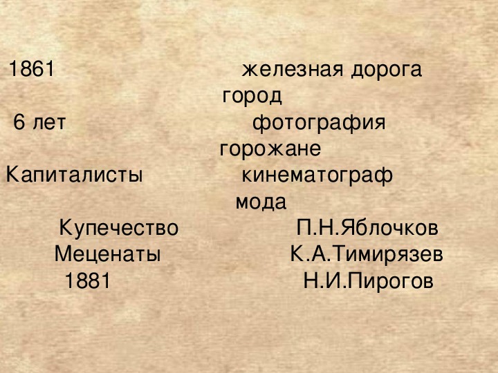 Город и горожане 19 века проект 4 класс окружающий мир