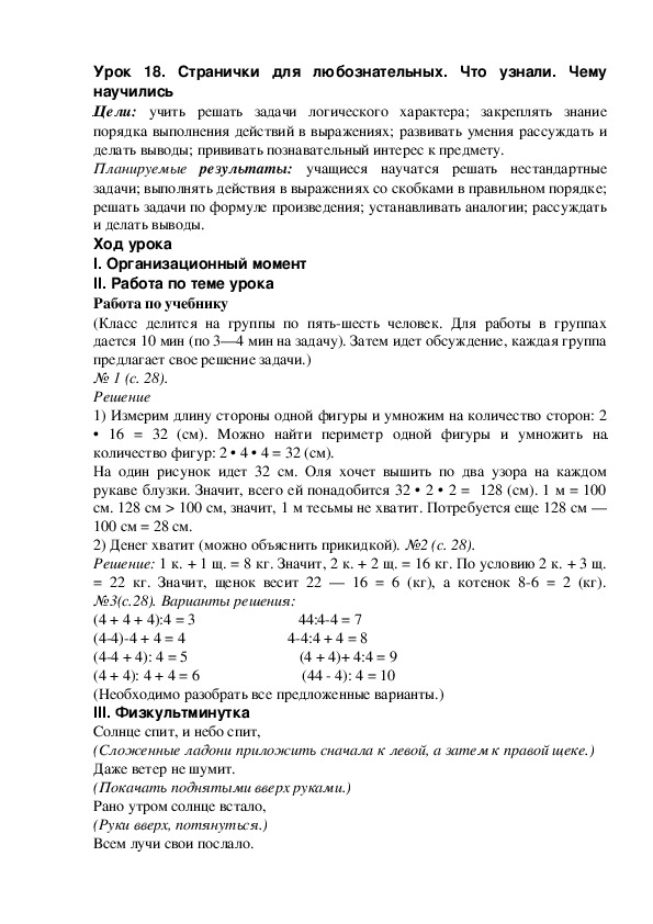 Урок 18. Странички для любознательных. Что узнали. Чему научились