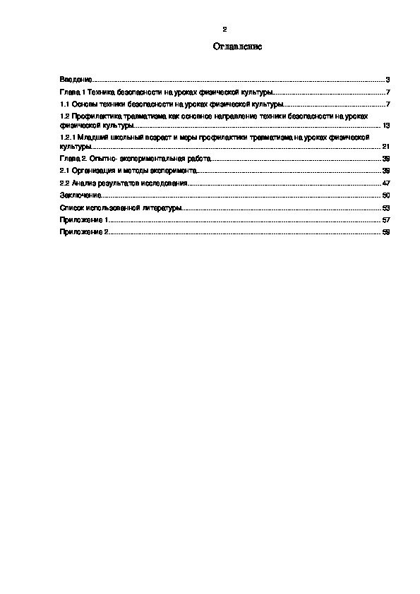 Обложка для материала Глава 1. Техника безопасности на уроках физической культуры