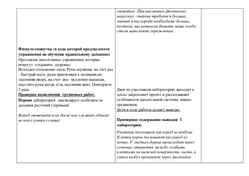 Можно ли жить и не дышать презентация 5 класс