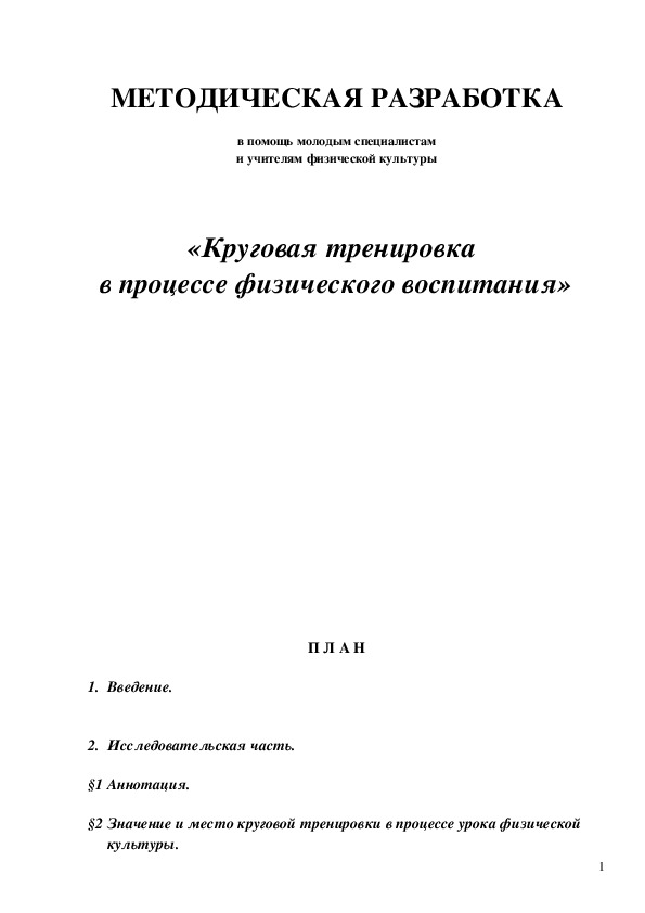 Обложка для материала «Круговая тренировка  в процессе физического воспитания»