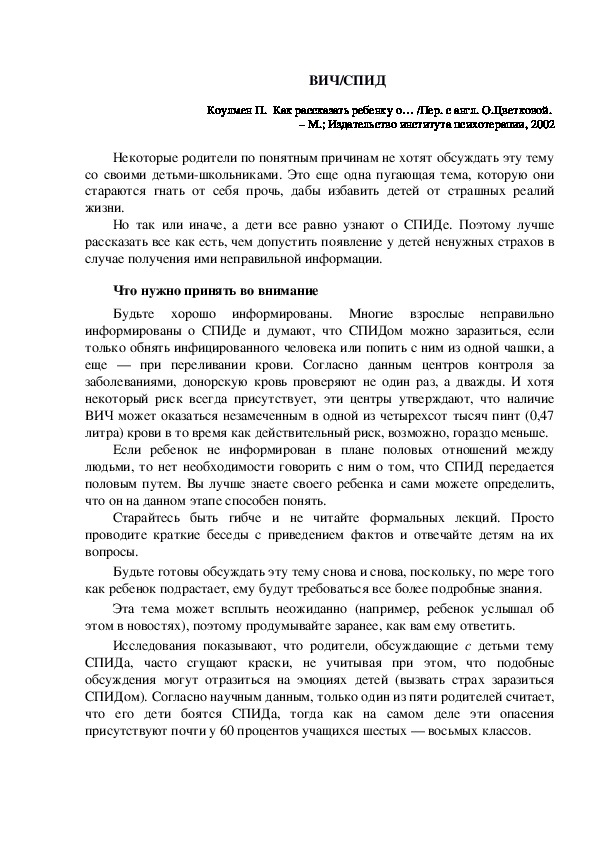 Обложка для материала Консультация для родителей - ВИЧ/СПИД
