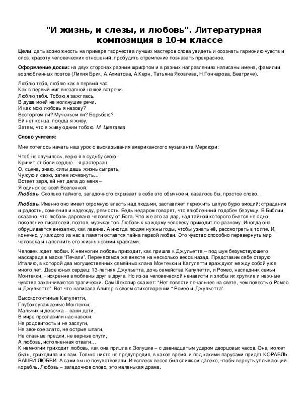 Обложка для материала "И жизнь, и слезы, и любовь". Литературная композиция в 10-м классе