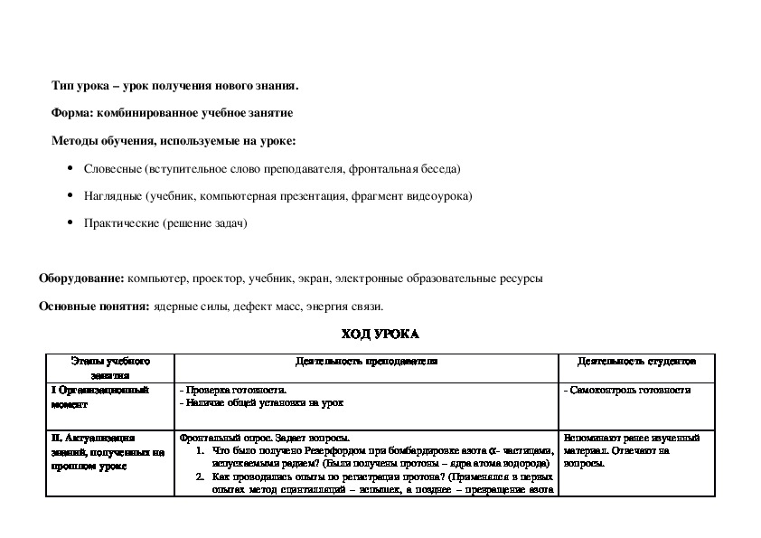 Технологическая карта по физике 9 класс