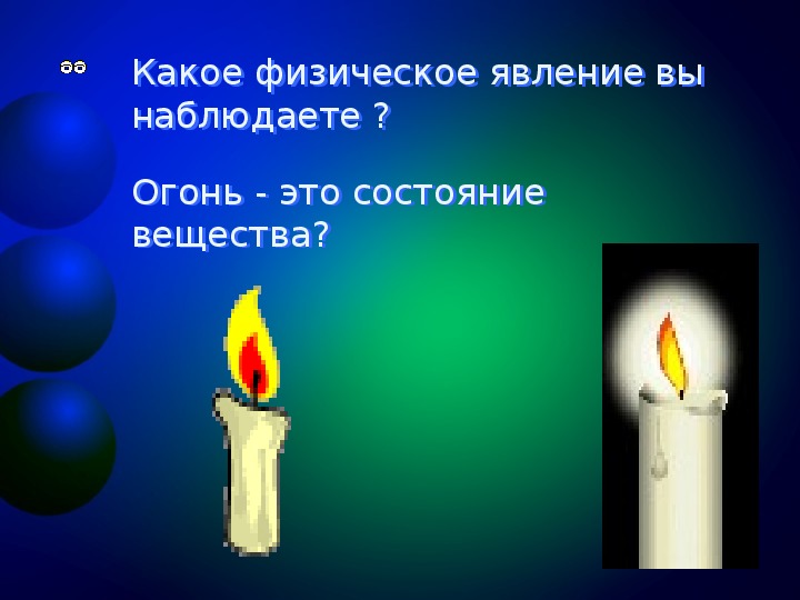 Умеренный огонь